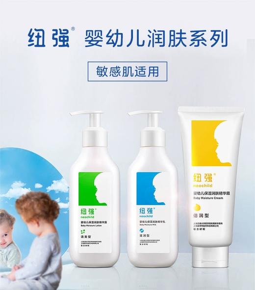 【纽强】婴儿皮肤滋养精华霜/精华乳/精华露 商品图1