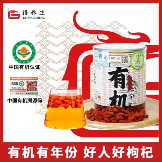 【休闲养生】得养生 有机枸杞原浆 210ml/有机枸杞干果 150g 商品图1