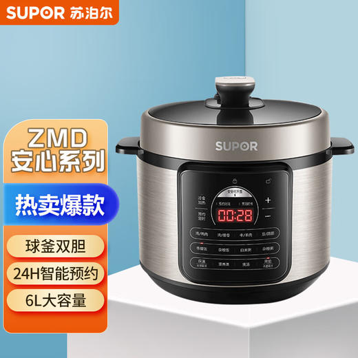 苏泊尔 一键排气 6升球釜双内胆 24H智能预约 防水面板 美味电压力锅SY-60YC505Q 商品图0