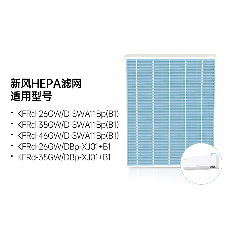 【TCL空调】新风空调  挂机高效HEPA滤网滤芯  KTSWA3003HEPA 浅蓝色 3个装