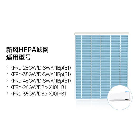 【TCL空调】新风空调  挂机高效HEPA滤网滤芯  KTSWA3003HEPA 浅蓝色 3个装 商品图0