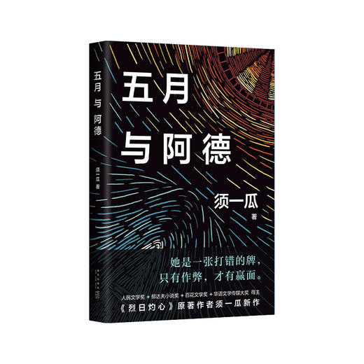 五月与阿德 商品图4