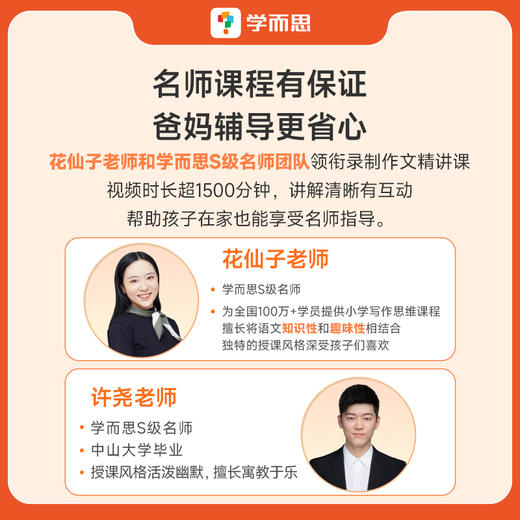 【达人专属】学而思看图写话方法课（小学1-2年级） 商品图4