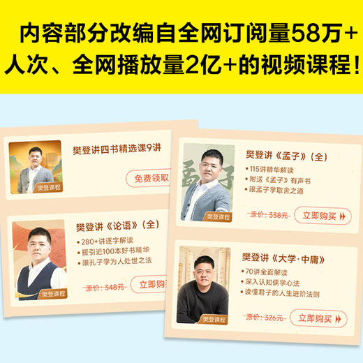 樊登漫画为孩子讲国学（全5册）| 樊登陪你看漫画，从小积极上进爱学习！ 商品图6