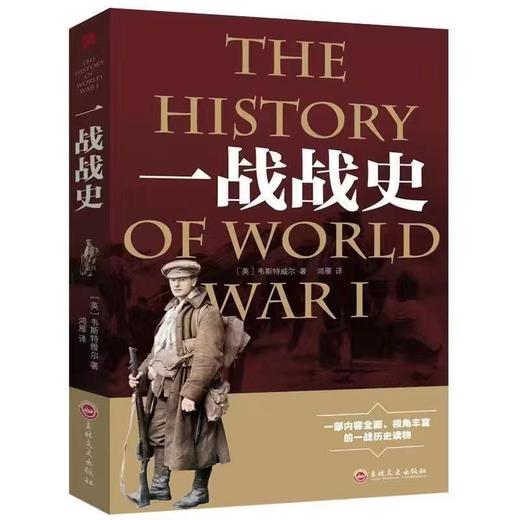 全两册 一战战史 +二战战史 商品图3