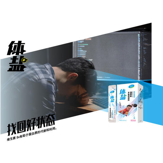 悦倍体盐等渗多维电解质泡腾粉运动营养饮料冲剂钾钠镁多种维生素非vc泡腾片 商品图7