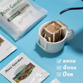 【会员专享】爱伲庄园精品挂耳咖啡试喝装5袋四口味混发