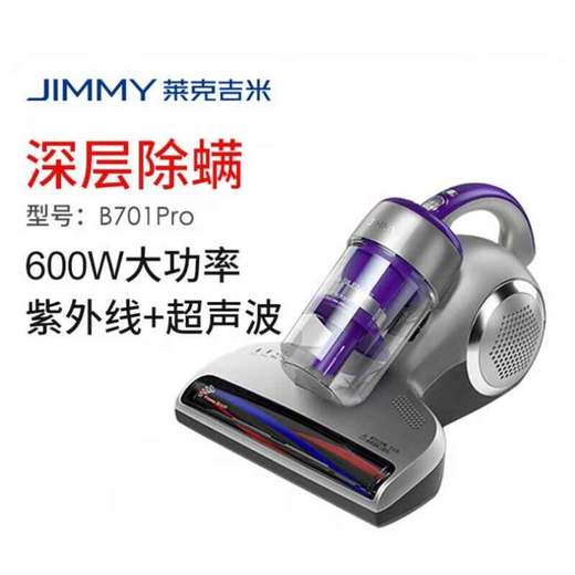 莱克吉米Jimmy紫外线杀菌除螨机 B701pro 商品图0
