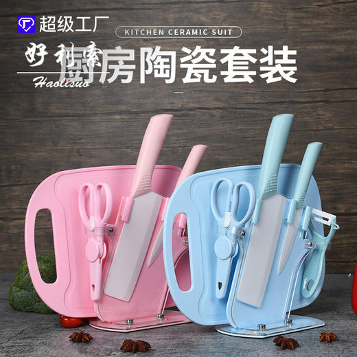 「六件套！蓝粉两色」陶瓷水果刀套装 家用厨房用品刀具切片刀婴儿辅食刀瓜果菜刀 商品图1