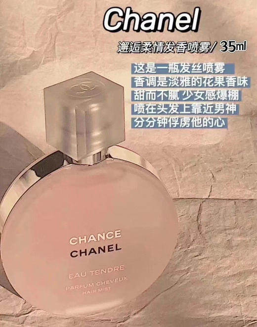 香奈儿粉邂逅护发精油喷雾35ML 商品图0
