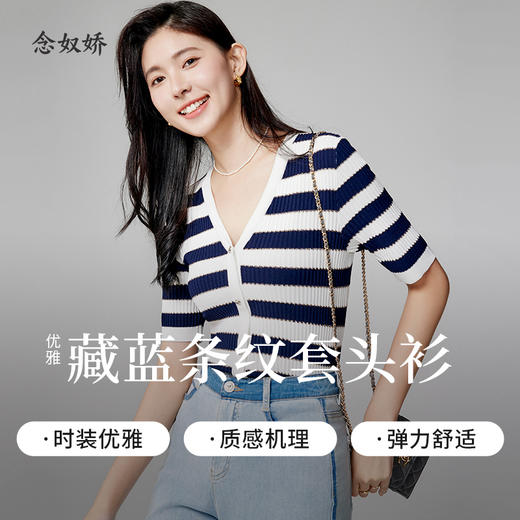 【商场同款】CNK4381   宽条纹黏胶锦纶 藏蓝色条纹 V领针织衫 商品图11