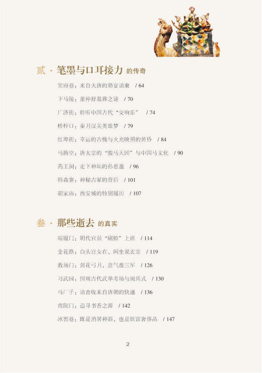 寻迹长安 散落在市井里的传统文化 商品图1