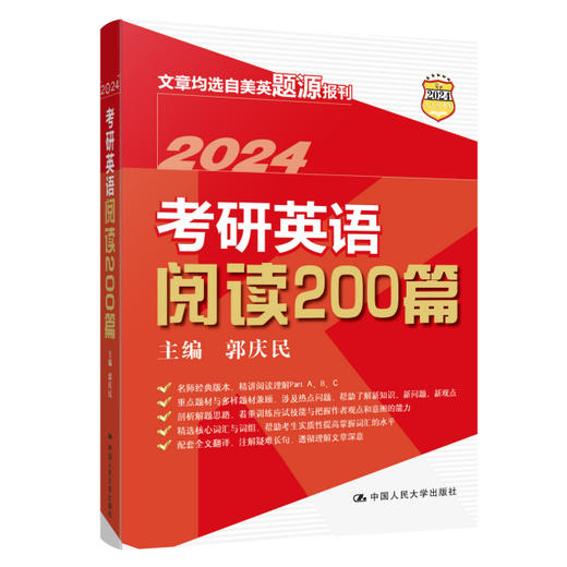 2024 考研英语阅读200篇 商品图0