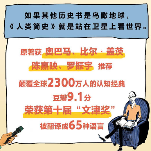 人类简史:知识漫画:从猿类到地球统治者 商品图1