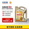 【积分兑换】壳牌劲霸 柴机油 K4 15W-40 CK-4 4L 商品缩略图0