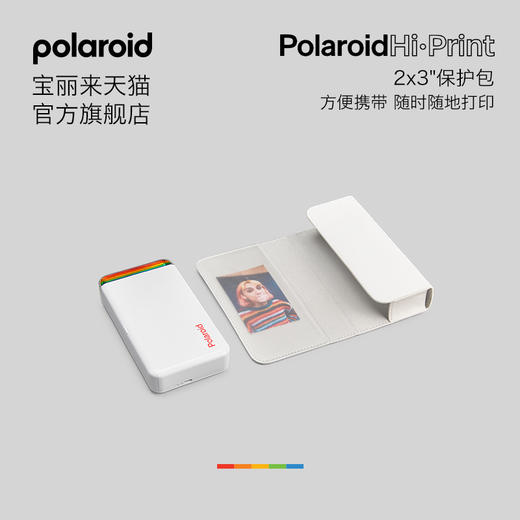 Polaroid/宝丽来 口袋照片打印机 收纳包【仅适用于口袋照片打印机】 商品图1