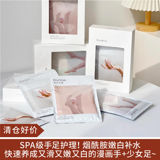 【清仓好价】艾琳香氛凝润手膜/足膜加长款 商品图0