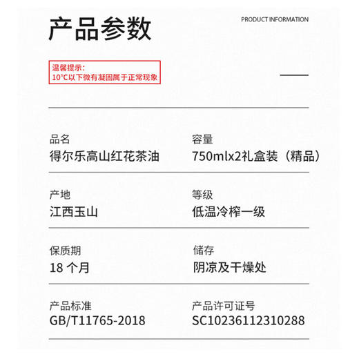 得尔乐高山茶油礼盒750ml*2 商品图4
