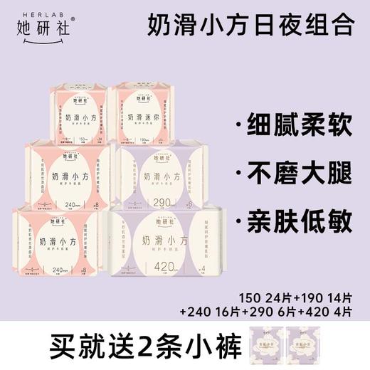 她研社卫生巾系列 超薄日夜组合全周期👉 【新疆雪域天山棉】纯净无污染，干爽不黏腻【奶滑小方】羊绒般细腻的1.2D纤维，丝滑触若牛奶肌【深藏BLUE】一吸到底，经血若隐！ 商品图1