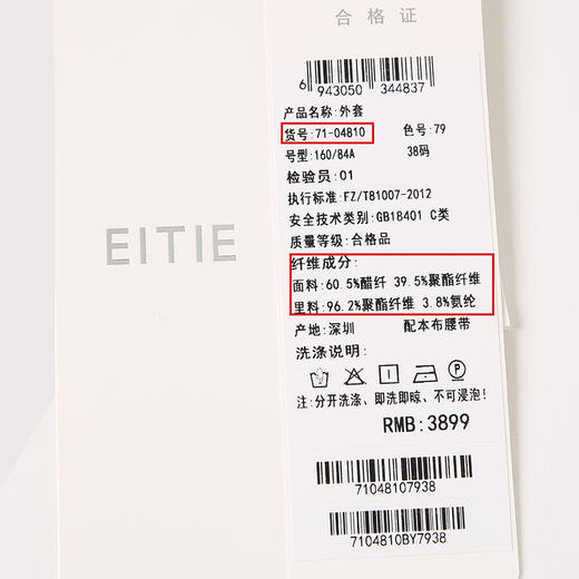 EITIE爱特爱秋季新款大气通勤百搭束腰显瘦长款风衣外套女7104810 商品图5