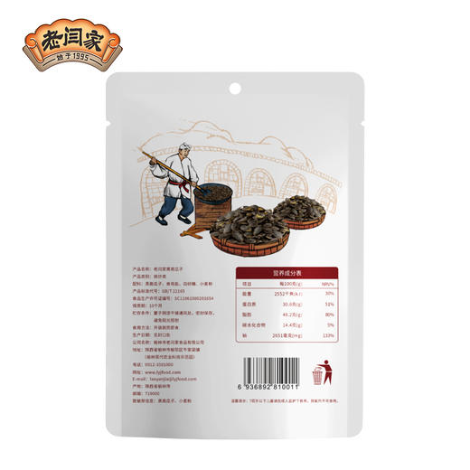 老闫家毛边黑南瓜子500g盐焗味精选黑南瓜子陕北特产南瓜子 商品图2