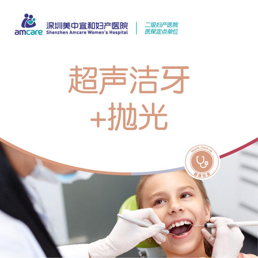 超声波洁牙+抛光 商品图0