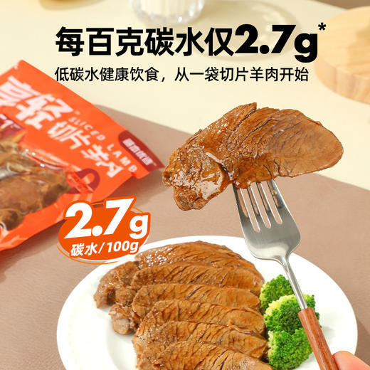 【闪电旗舰店】【拍2减10】【拍4减30】享轻™切片羊肉100%真羊肉 商品图3