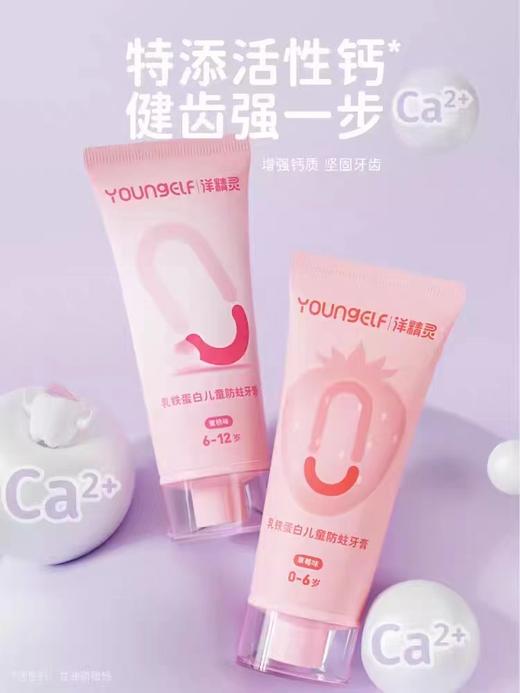 洋精灵乳铁蛋白儿童防蛀牙膏66g 商品图1