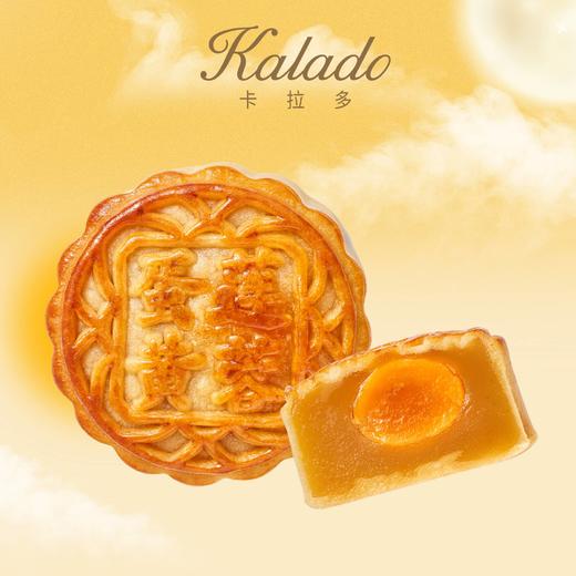 【门店销量TOP2】蛋黄莲蓉广式月饼80g 商品图0