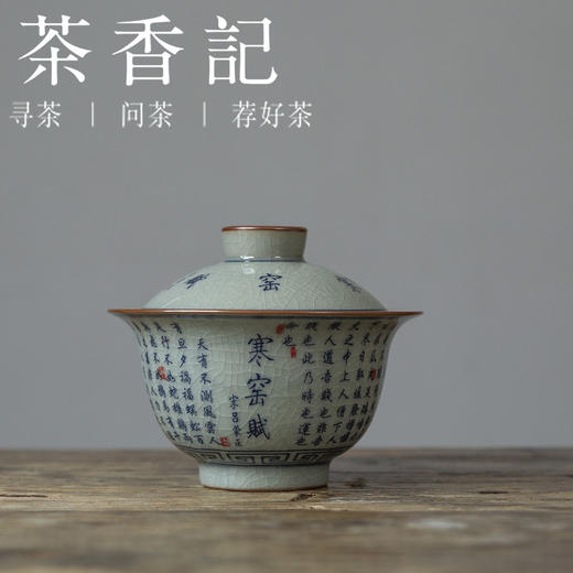 香记 老陶泥青花无托盖碗 寒窑赋 冰裂纹 可养可玩 性价比高 商品图0