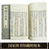 【崇贤藏珍】《寒山子诗集》（一函一册） 国家图书馆藏明刻本影印 手工宣纸线装繁体竖排 商品缩略图2