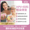 妇科HPV plus套餐 商品缩略图0