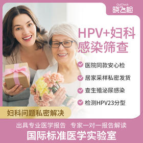 妇科HPV plus套餐