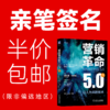 官网正版 营销革命5.0 以人为本的技术 产品驱动型营销1.0面向顾客型营销技术方法书籍 市场营销学理论方法书籍 商品缩略图0