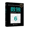 数独6 7-10岁 马殿佳 著 智力开发 商品缩略图0