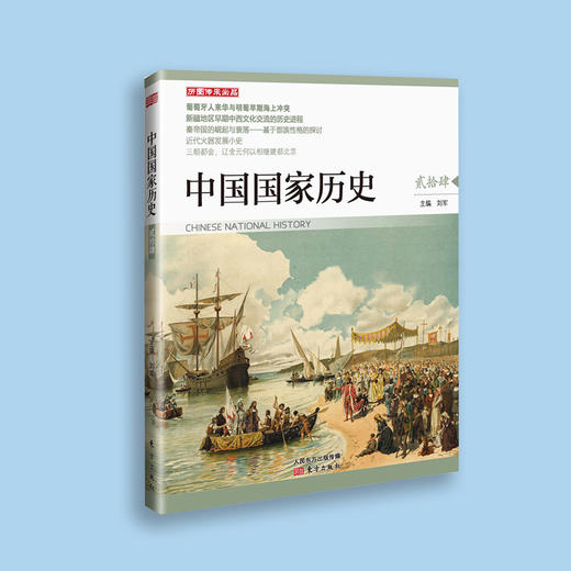 《中国国家历史》第7套（22-25期）共4册 商品图8