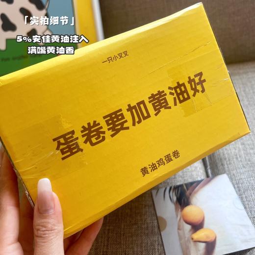 一只小叉叉·黄油鸡蛋卷 商品图4