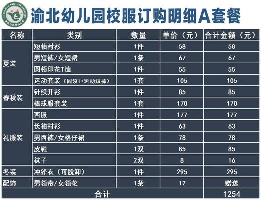 渝北幼儿园新生校服AB套餐预定 商品图0