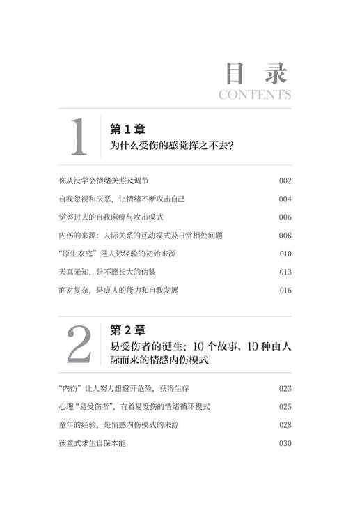 人际关系自救指南：治愈情感内伤的8个行动 商品图1