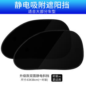 「静电吸附！可折叠」汽车遮阳挡车载静电贴膜车窗侧挡折叠避光夏季用品防晒隔热太阳挡装饰
