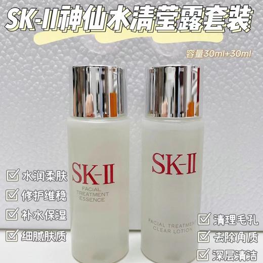 SKII/SK2护肤神仙水清莹露30ml专柜中小样 商品图1