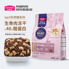 麦富迪barf猫粮生骨肉主食冻干双拼鲜肉营养高蛋白全价猫粮1.8kg