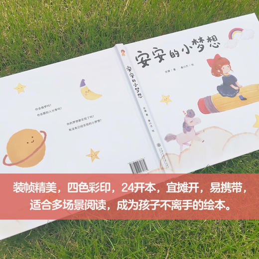 安安的小梦想 商品图4