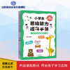 小学生思维能力提升手册 二年级基础篇语文+数学（2册） 商品缩略图0