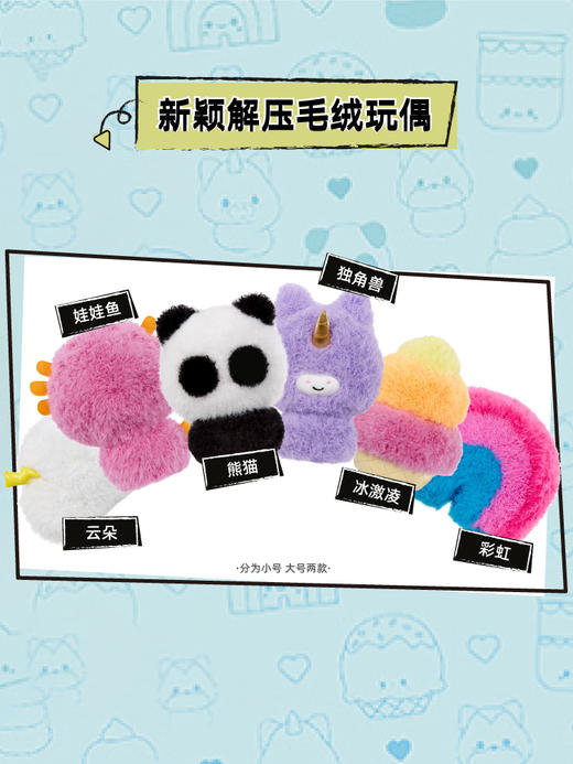 Fluffie芙拉菲 三合一毛绒玩偶拔毛解压毛绒玩具小号系列 商品图2