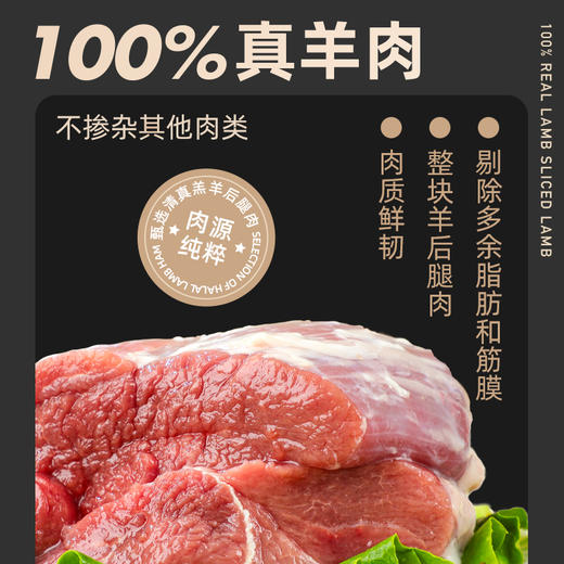 【闪电旗舰店】【拍2减10】【拍4减30】享轻™切片羊肉100%真羊肉 商品图1