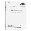 JTS 147-7-2022 水运工程桩基设计规范 商品缩略图0