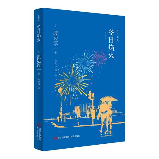冬日焰火 商品图0
