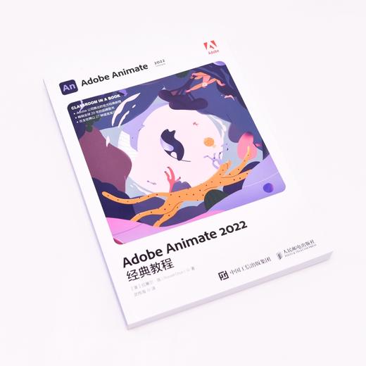 Adobe Animate 2022*教程 animate教材2022版adobe动画设计网页游戏广告交互设计教程书 商品图1