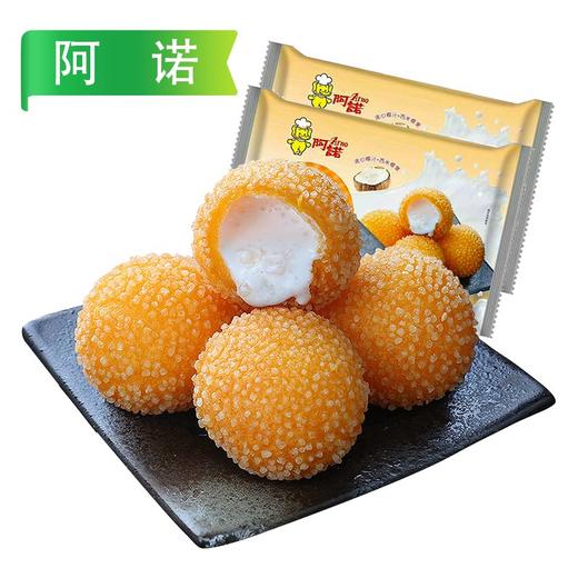 25E阿诺椰汁流心球300g/袋（10个）12袋/件 商品图0